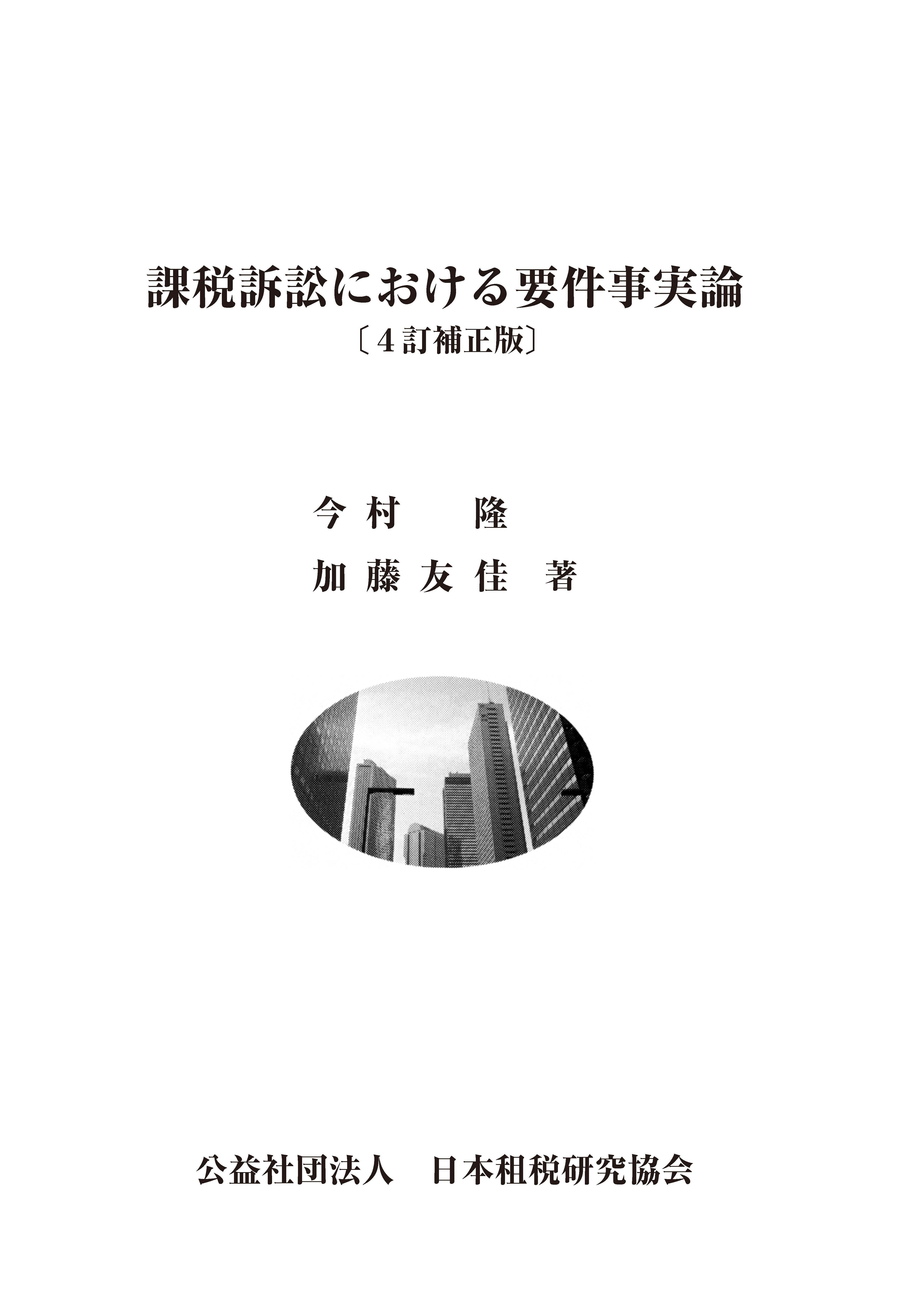 出版物 | 公益社団法人 日本租税研究協会